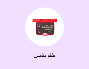 طقم مقابس