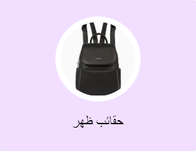 حقائب ظهر