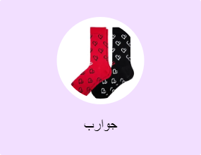 جوارب