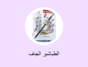 الطباشير الجاف