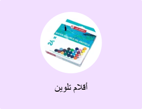أقلام تلوين