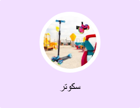 سكوتر