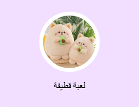 لعبة قطيفة