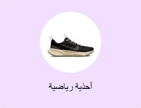 أحذية رياضية