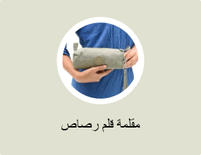 مقلمة قلم رصاص