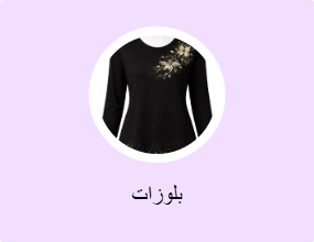 بلوزات