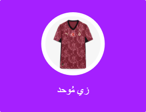 زي مُوحد
