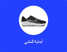 أحذية للمشي