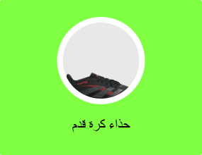 حذاء كرة قدم