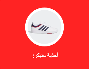 أحذية سنيكرز