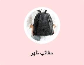 حقائب ظهر