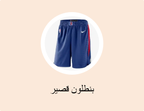 بنطلون قصير