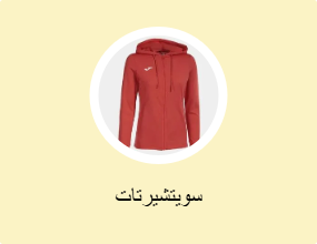 سويتشيرتات