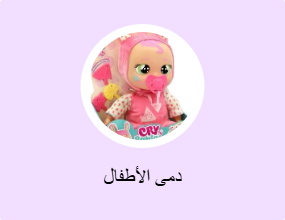 دمى الأطفال