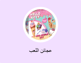 عجائن اللعب