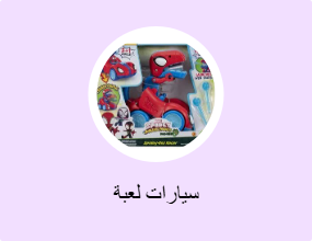سيارات لعبة