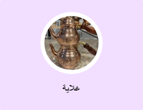غلاية