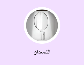 الشمعدان