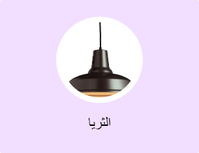 الثريا