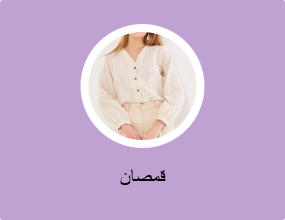 قمصان