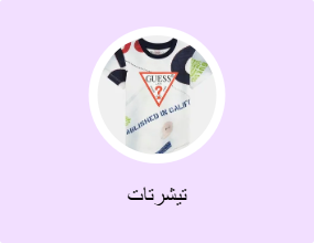 تيشرتات