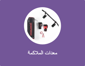 معدات الملاكمة