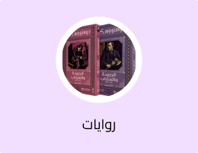الجريمة والعقاب جزأين بقلم دوستويفسكي