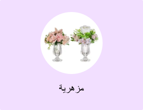 مزهرية
