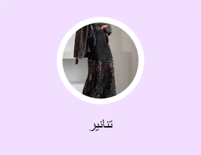تنانير