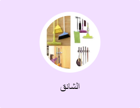 الشانق