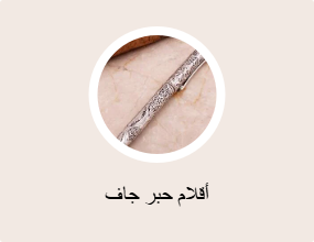أقلام حبر جاف