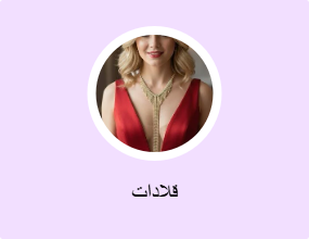 قلادات