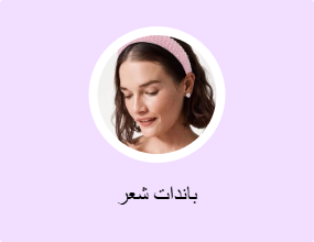 باندات شعر