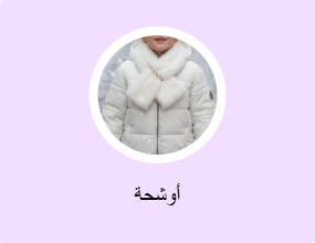 أوشحة