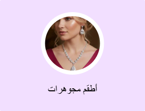 أطقم مجوهرات