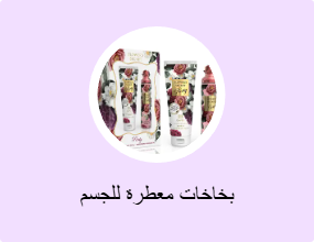 بخاخات معطرة للجسم