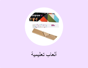 ألعاب تعليمية