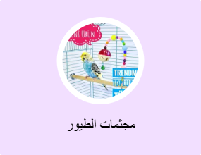مجثمات الطيور