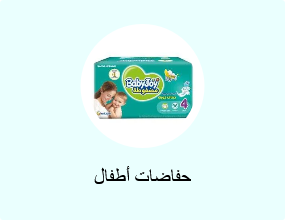 حفاضات أطفال