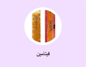 فيتامين