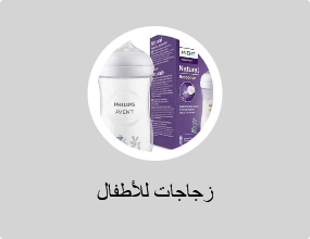 زجاجات للأطفال