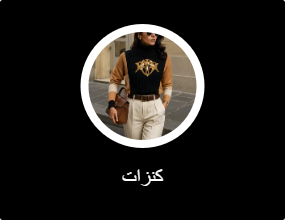 كنزات