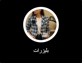 بليزرات