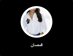 قمصان