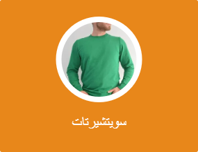 سويتشيرتات