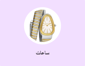 ساعات