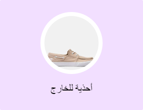 أحذية للخارج