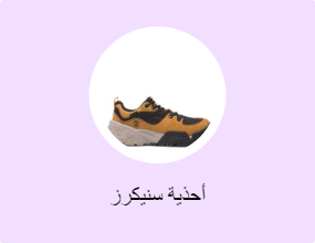أحذية سنيكرز