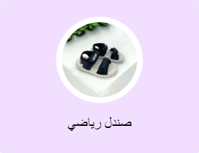 صندل رياضي