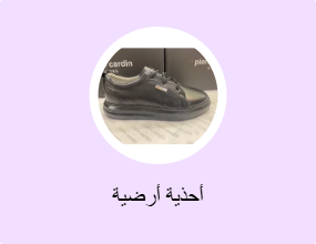 أحذية أرضية